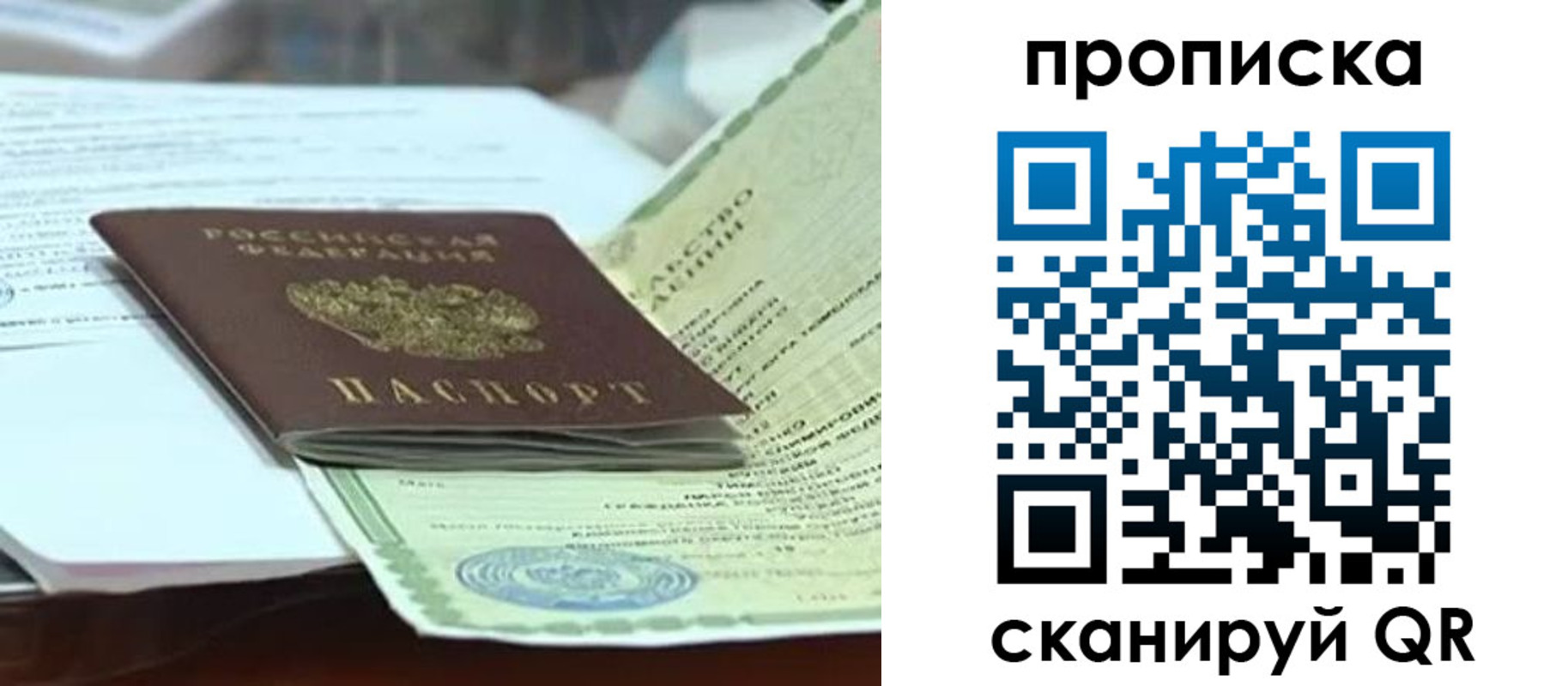 прописка ребенка в Коммунаре