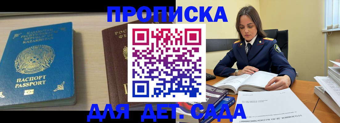 прописка 2025 в Коммунаре