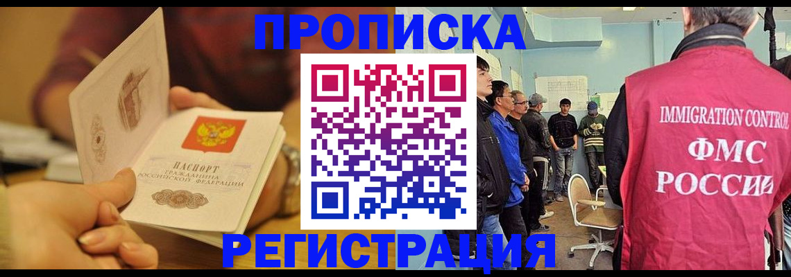 прописка в Коммунаре